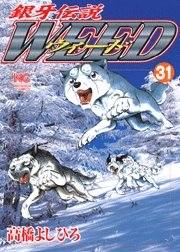 couverture, jaquette Ginga Densetsu Weed 31  (Nihon Bungeisha) Manga