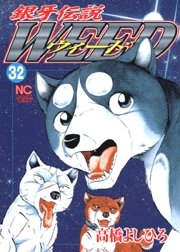 couverture, jaquette Ginga Densetsu Weed 32  (Nihon Bungeisha) Manga