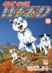 couverture, jaquette Ginga Densetsu Weed 36  (Nihon Bungeisha) Manga