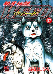 couverture, jaquette Ginga Densetsu Weed 37  (Nihon Bungeisha) Manga