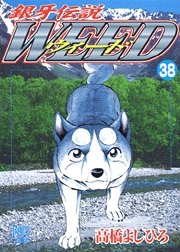couverture, jaquette Ginga Densetsu Weed 38  (Nihon Bungeisha) Manga
