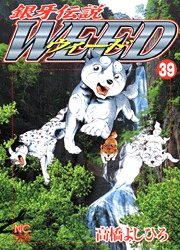 couverture, jaquette Ginga Densetsu Weed 39  (Nihon Bungeisha) Manga