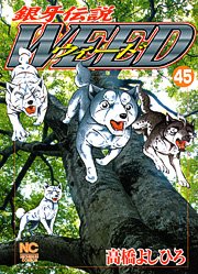 couverture, jaquette Ginga Densetsu Weed 45  (Nihon Bungeisha) Manga