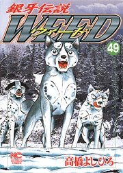 couverture, jaquette Ginga Densetsu Weed 49  (Nihon Bungeisha) Manga