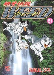 couverture, jaquette Ginga Densetsu Weed 51  (Nihon Bungeisha) Manga