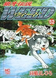 couverture, jaquette Ginga Densetsu Weed 52  (Nihon Bungeisha) Manga