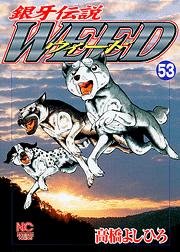 couverture, jaquette Ginga Densetsu Weed 53  (Nihon Bungeisha) Manga