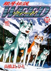 couverture, jaquette Ginga Densetsu Weed 55  (Nihon Bungeisha) Manga