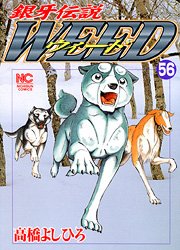 couverture, jaquette Ginga Densetsu Weed 56  (Nihon Bungeisha) Manga