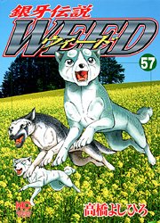 couverture, jaquette Ginga Densetsu Weed 57  (Nihon Bungeisha) Manga