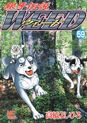 couverture, jaquette Ginga Densetsu Weed 59  (Nihon Bungeisha) Manga