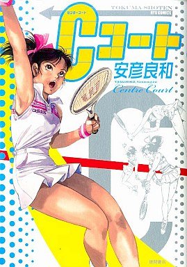 couverture, jaquette Centre Court  Edition 2010 (Tokuma Shoten) Manga