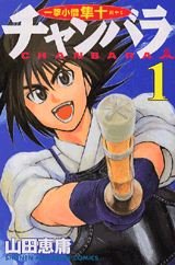 couverture, jaquette Chanbara - Ichigaki Kozô Hayato 1  (Kodansha) Manga