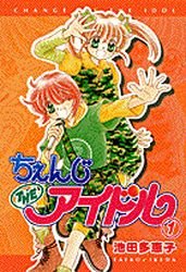couverture, jaquette Change the Idol   (Shogakukan) Manga