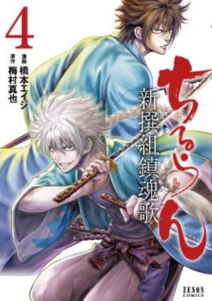 couverture, jaquette Chiruran 4  (Tokuma Shoten) Manga