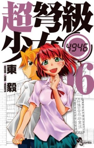 couverture, jaquette Chô Dokyû Shôjo 4946 6  (Shogakukan) Manga