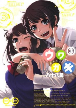 couverture, jaquette Uwagaki 3  (Enterbrain) Manga
