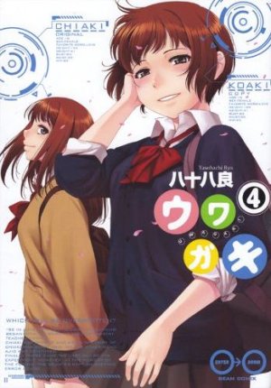 couverture, jaquette Uwagaki 4  (Enterbrain) Manga