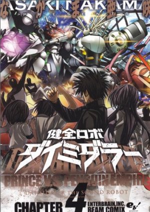 Kenzen Robo Daimidaier 4 Manga