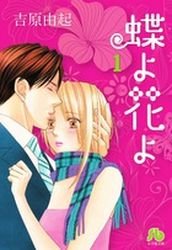 couverture, jaquette Ma petite maitresse 1 Bunko (Shogakukan) Manga