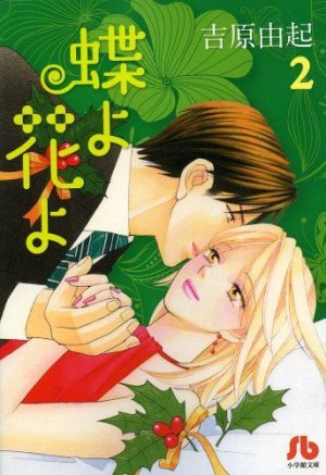 couverture, jaquette Ma petite maitresse 2 Bunko (Shogakukan) Manga