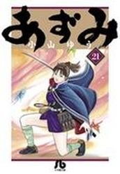 couverture, jaquette Azumi 21 Bunko (Shogakukan) Manga