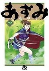 couverture, jaquette Azumi 22 Bunko (Shogakukan) Manga