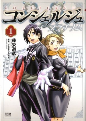couverture, jaquette Concierge Platinum 1  (Tokuma Shoten) Manga