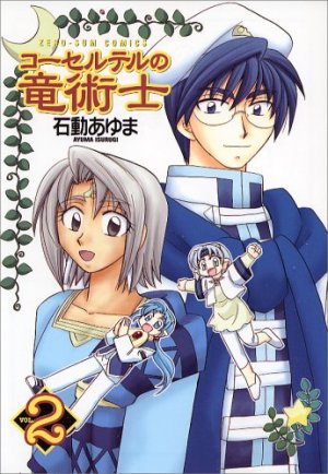 couverture, jaquette Corseltel no Ryûjitsushi 2 Edition 2007 (Ichijinsha) Manga