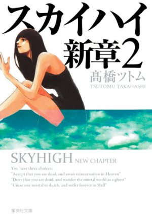 couverture, jaquette Sky High 3 - Shinshô 2 Bunko (Shueisha) Manga