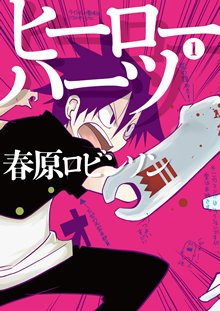 couverture, jaquette Hero Hearts 1  (Shogakukan) Manga