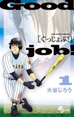 couverture, jaquette Good Job! 1  (Shogakukan) Manga