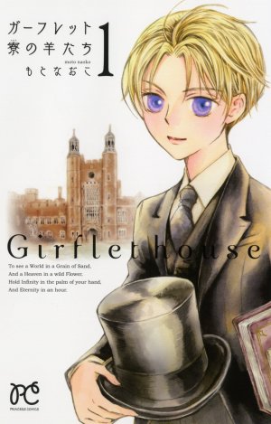 couverture, jaquette Garfuretto House no Hitsujitachi 1  (Akita shoten) Manga