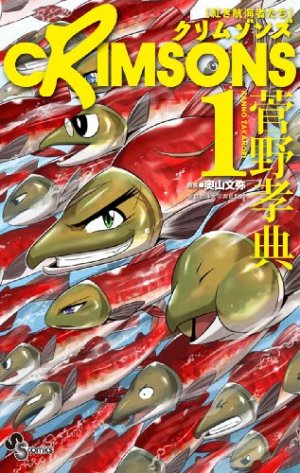 couverture, jaquette Crimsons - Akai Kôkaishatachi 1  (Shogakukan) Manga