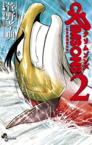 couverture, jaquette Crimsons - Akai Kôkaishatachi 2  (Shogakukan) Manga