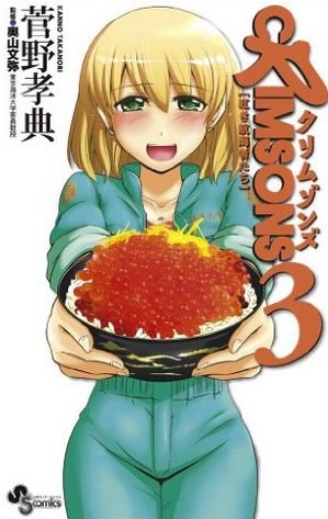 couverture, jaquette Crimsons - Akai Kôkaishatachi 3  (Shogakukan) Manga