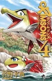 couverture, jaquette Crimsons - Akai Kôkaishatachi 4  (Shogakukan) Manga