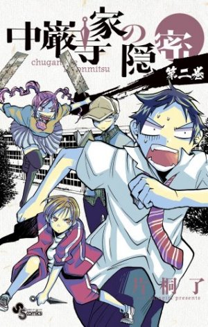 Chûganjike no Onmitsu 2 Manga