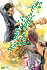 couverture, jaquette Welcome to the Ballroom 3  (Kodansha) Manga