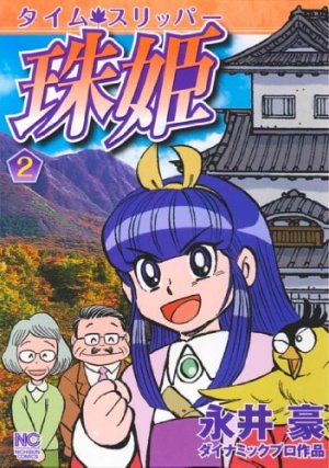 couverture, jaquette Time Sleeper - Tamahime 2  (Nihon Bungeisha) Manga