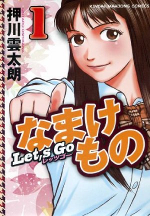 couverture, jaquette Let's go na Makemono 1  (Takeshobo) Manga
