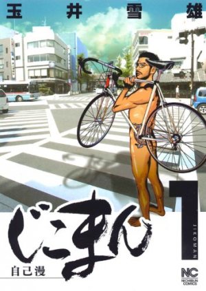 couverture, jaquette Jikoman 1  (Nihon Bungeisha) Manga
