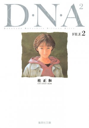 couverture, jaquette DNA² 2 Bunko (Shueisha) Manga