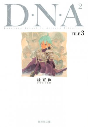 couverture, jaquette DNA² 3 Bunko (Shueisha) Manga