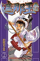 couverture, jaquette Shanaô Yoshitsune 2  (Kodansha) Manga