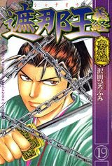 couverture, jaquette Shanaô Yoshitsune 19  (Kodansha) Manga