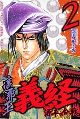 couverture, jaquette Shanaô Yoshitsune - Genpei no Kassen 2  (Kodansha) Manga