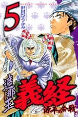 couverture, jaquette Shanaô Yoshitsune - Genpei no Kassen 5  (Kodansha) Manga