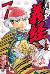 couverture, jaquette Shanaô Yoshitsune - Genpei no Kassen 7  (Kodansha) Manga