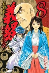 Shanaô Yoshitsune - Genpei no Kassen 8